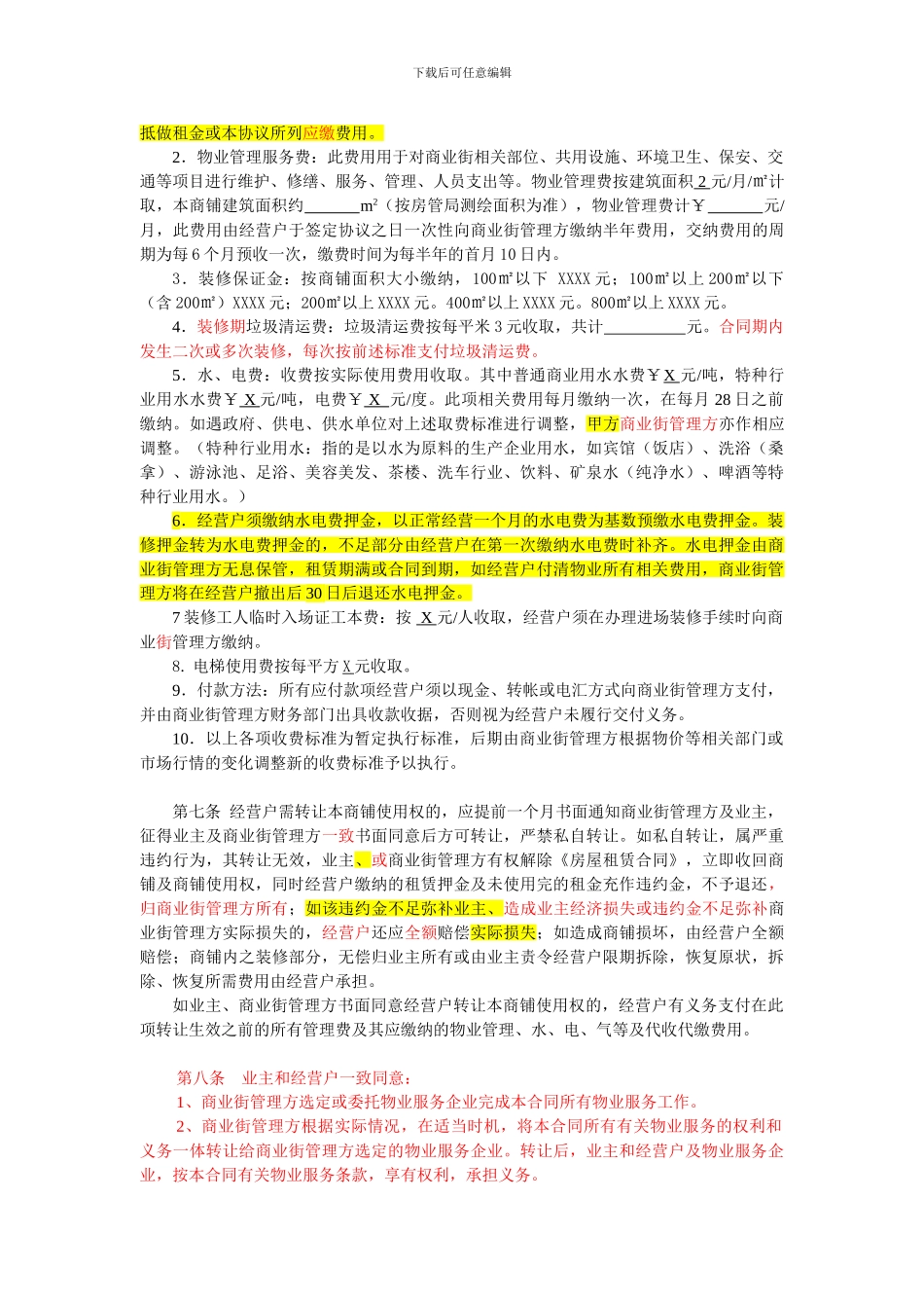 商铺物业管理协议(三方物业管理协议)_第3页