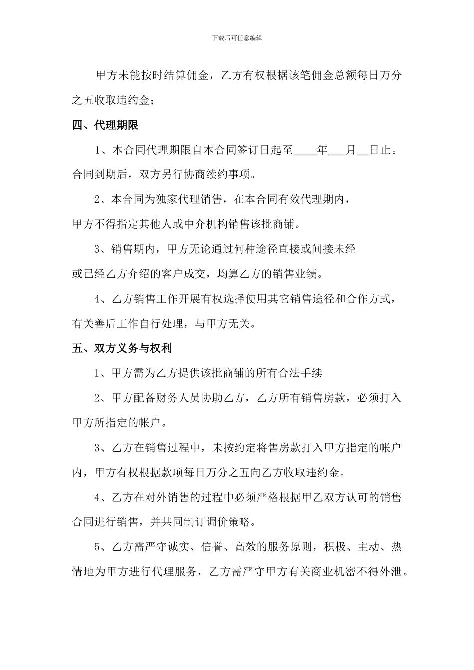 商铺独家代理合同_第2页