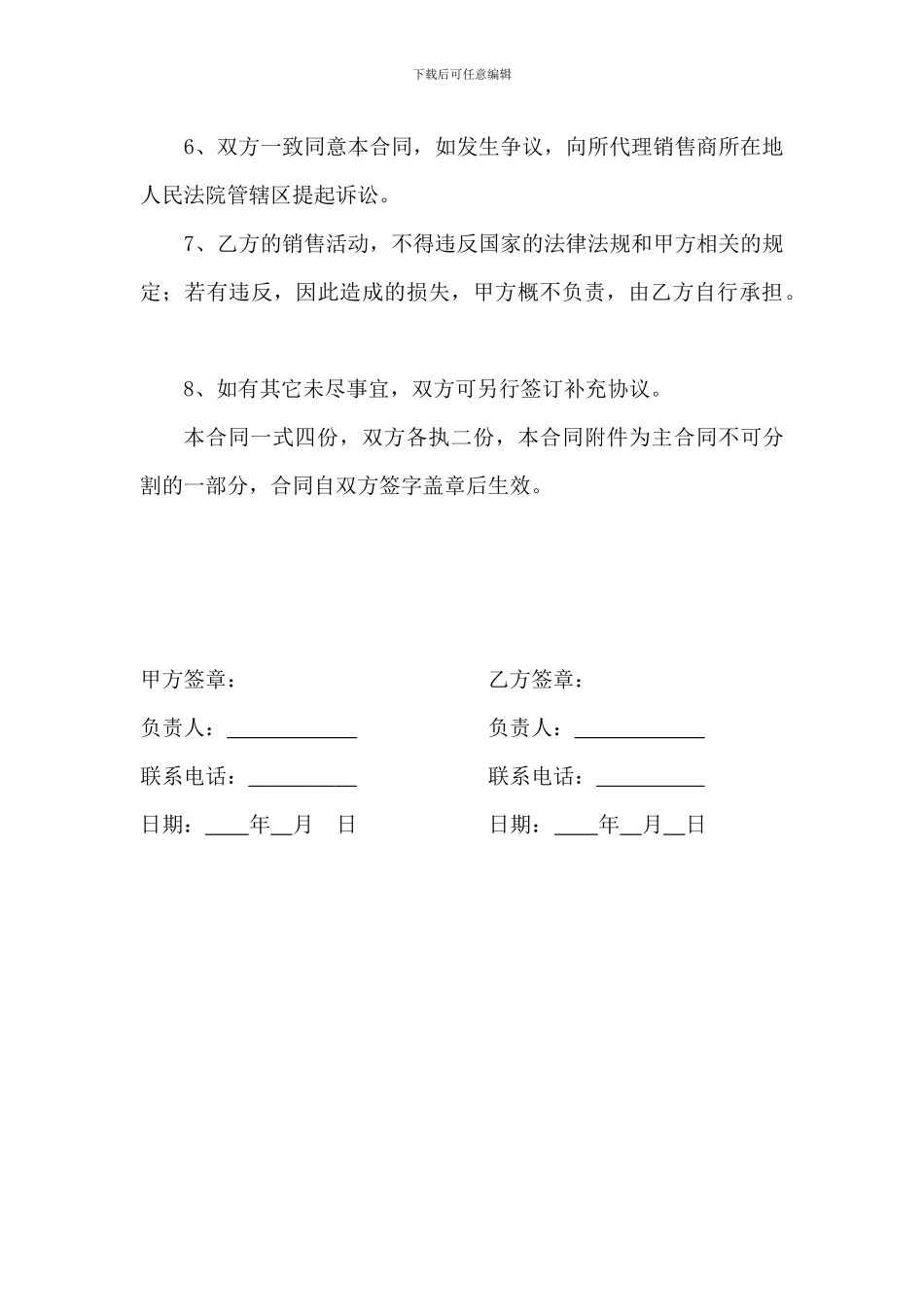 商铺独家代理合同_第3页