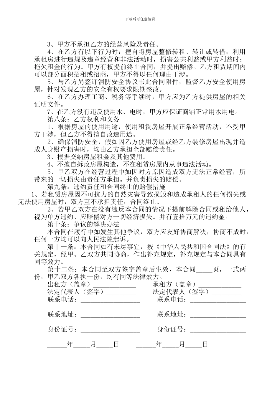 商铺租凭合同_第2页