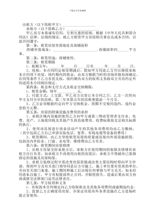 商铺租凭合同