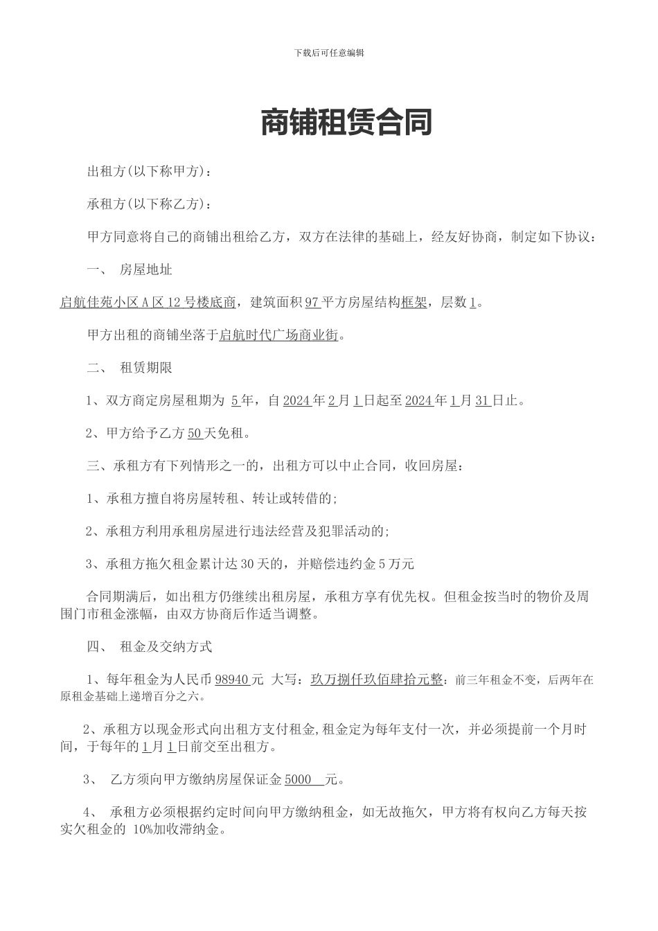 商铺租房合同范本一_第1页