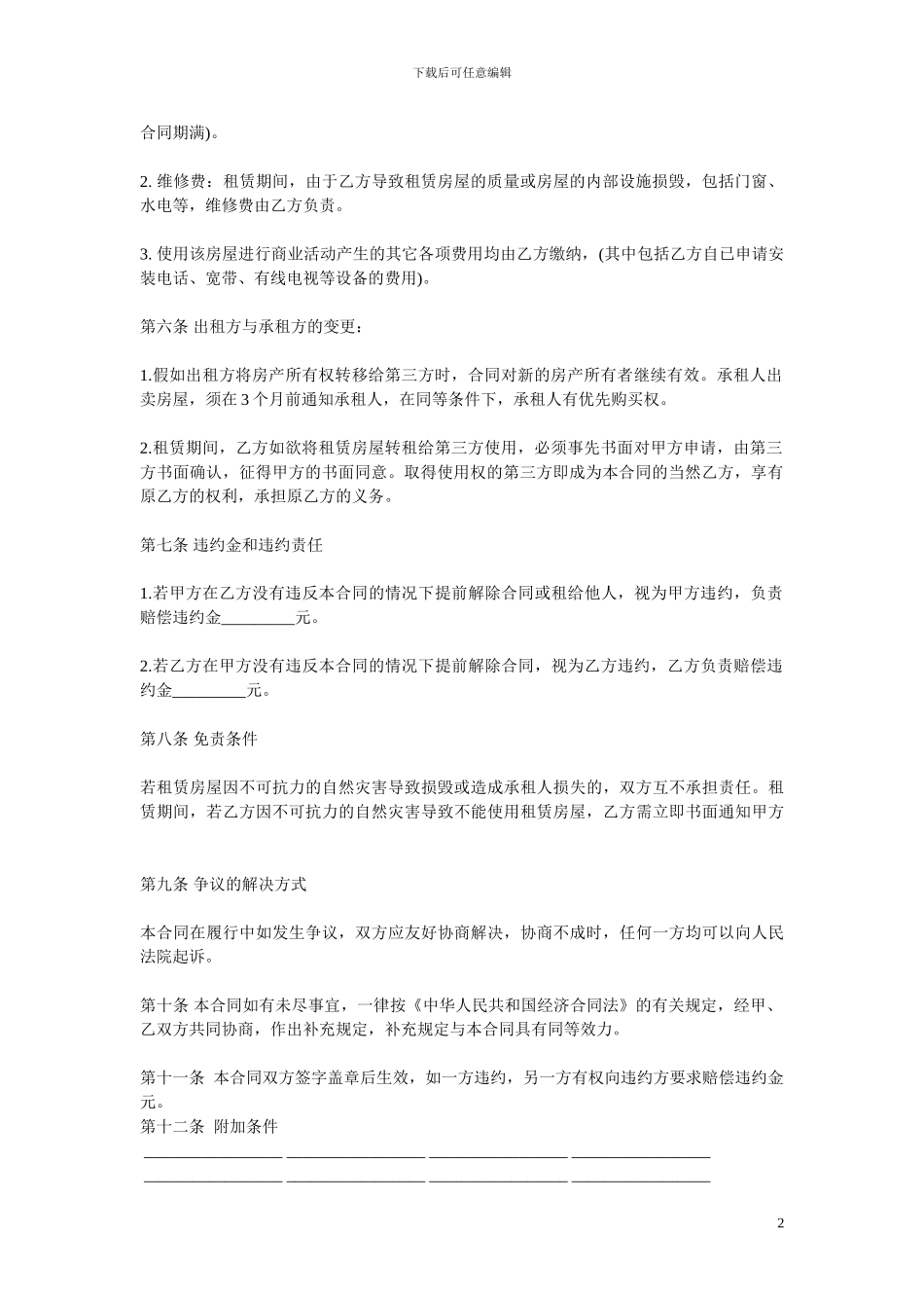商铺租用合同_第2页