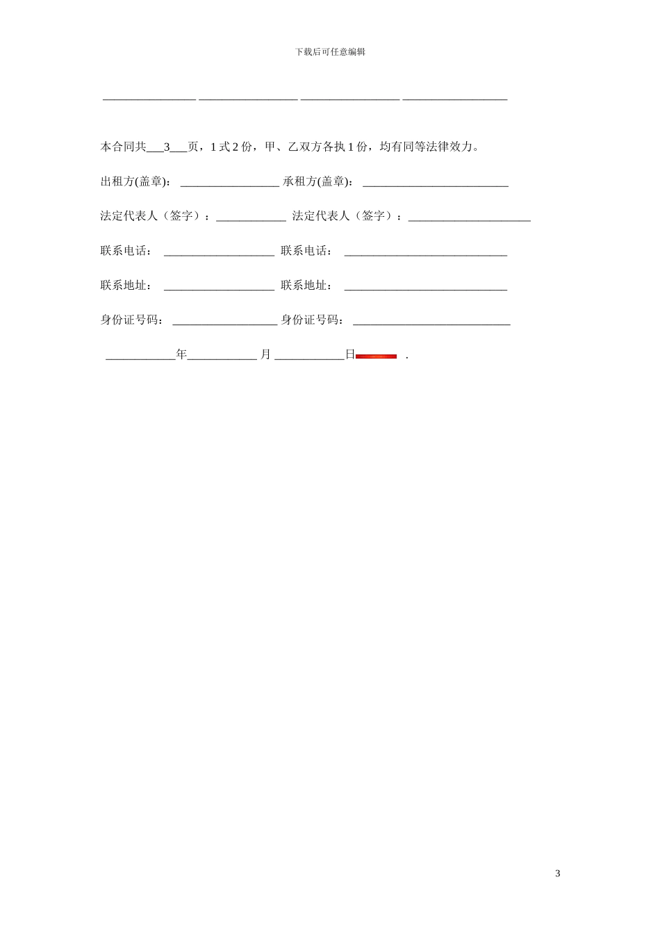 商铺租用合同_第3页