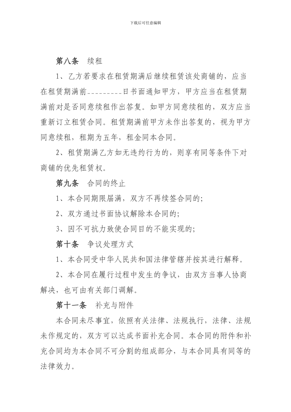 商铺租聘合同_第3页