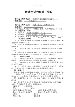 商铺租赁代理委托协议
