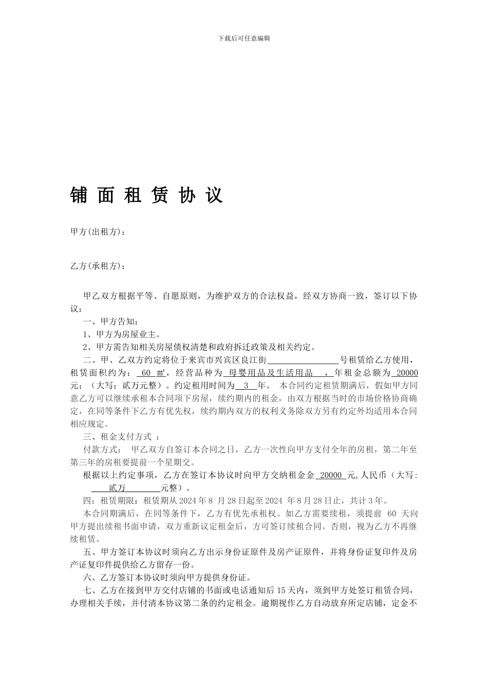 商铺租赁协议_第1页