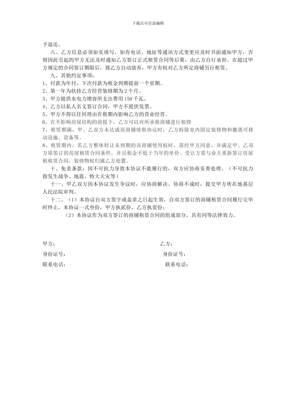 商铺租赁协议_第2页