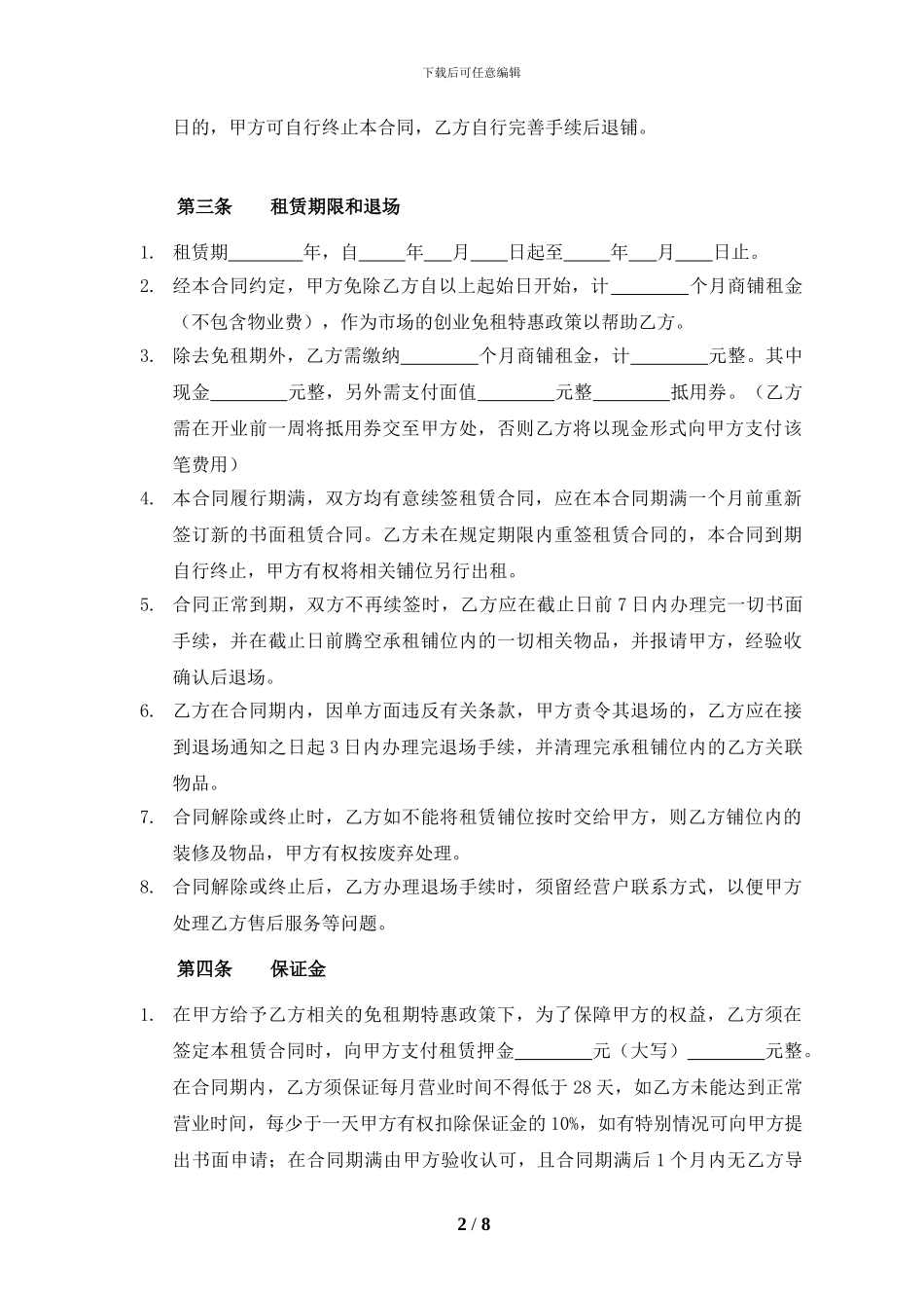 商铺租赁合同(0625修三)_第2页