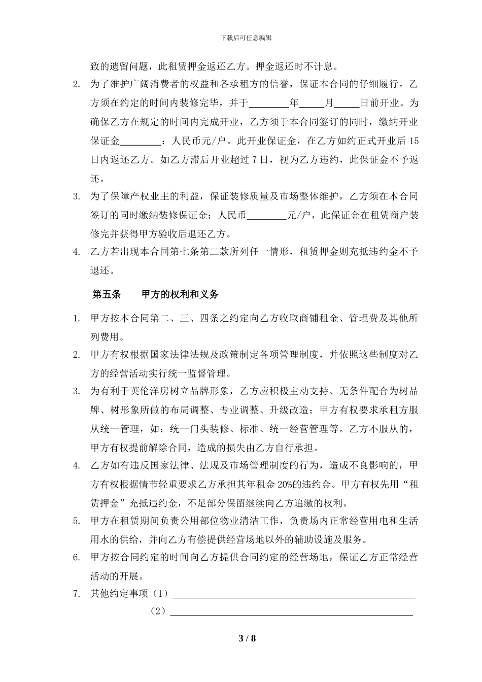 商铺租赁合同(0625修三)_第3页