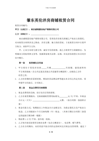 商铺租赁合同(0625修三)