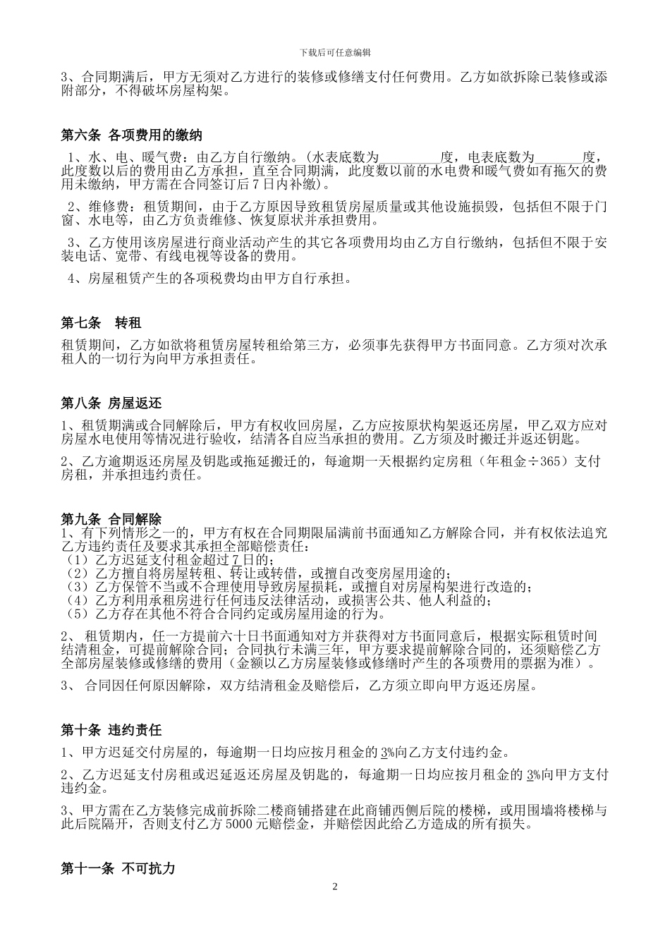 商铺租赁合同(1)_第2页