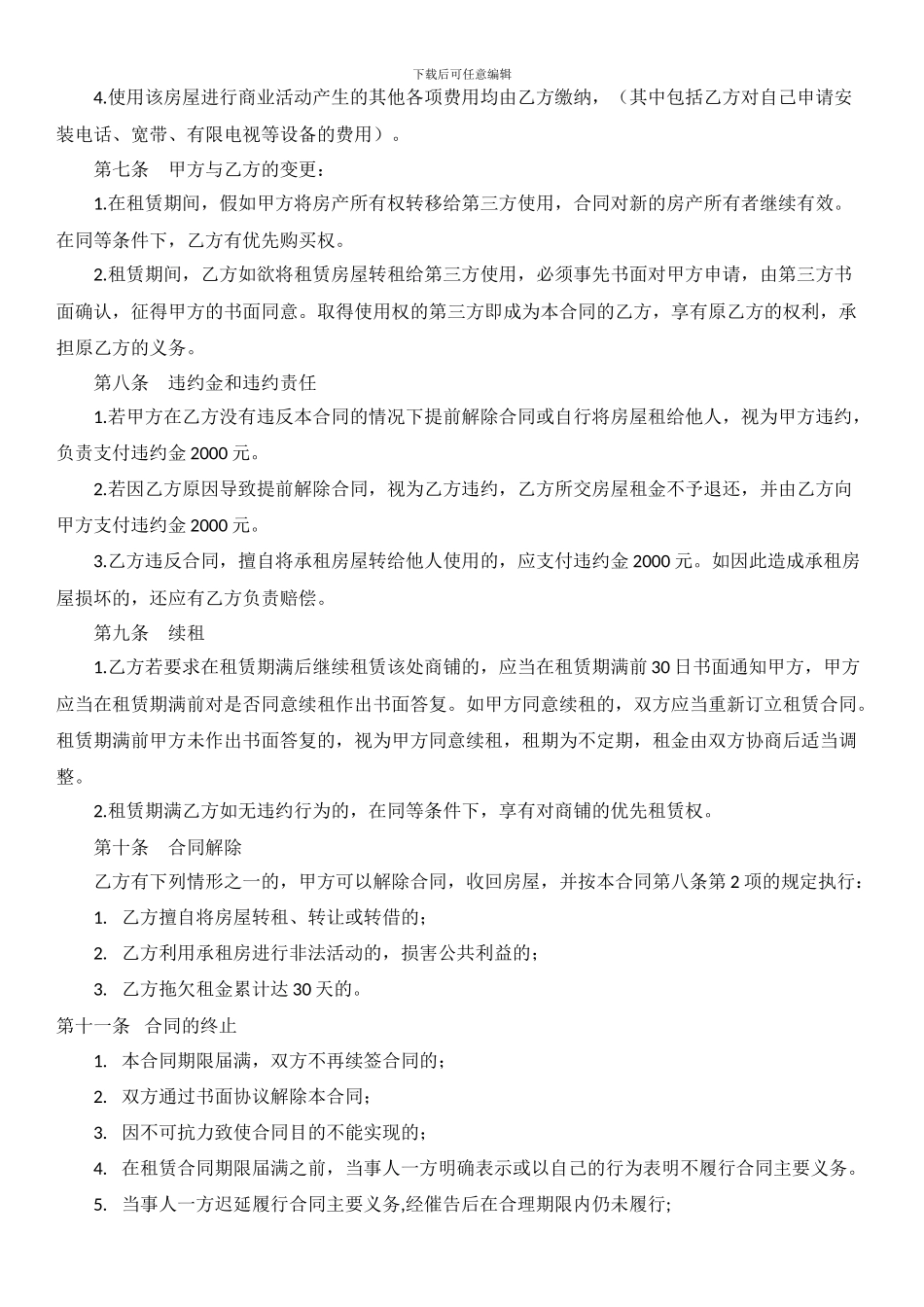 商铺租赁合同(1)_第2页