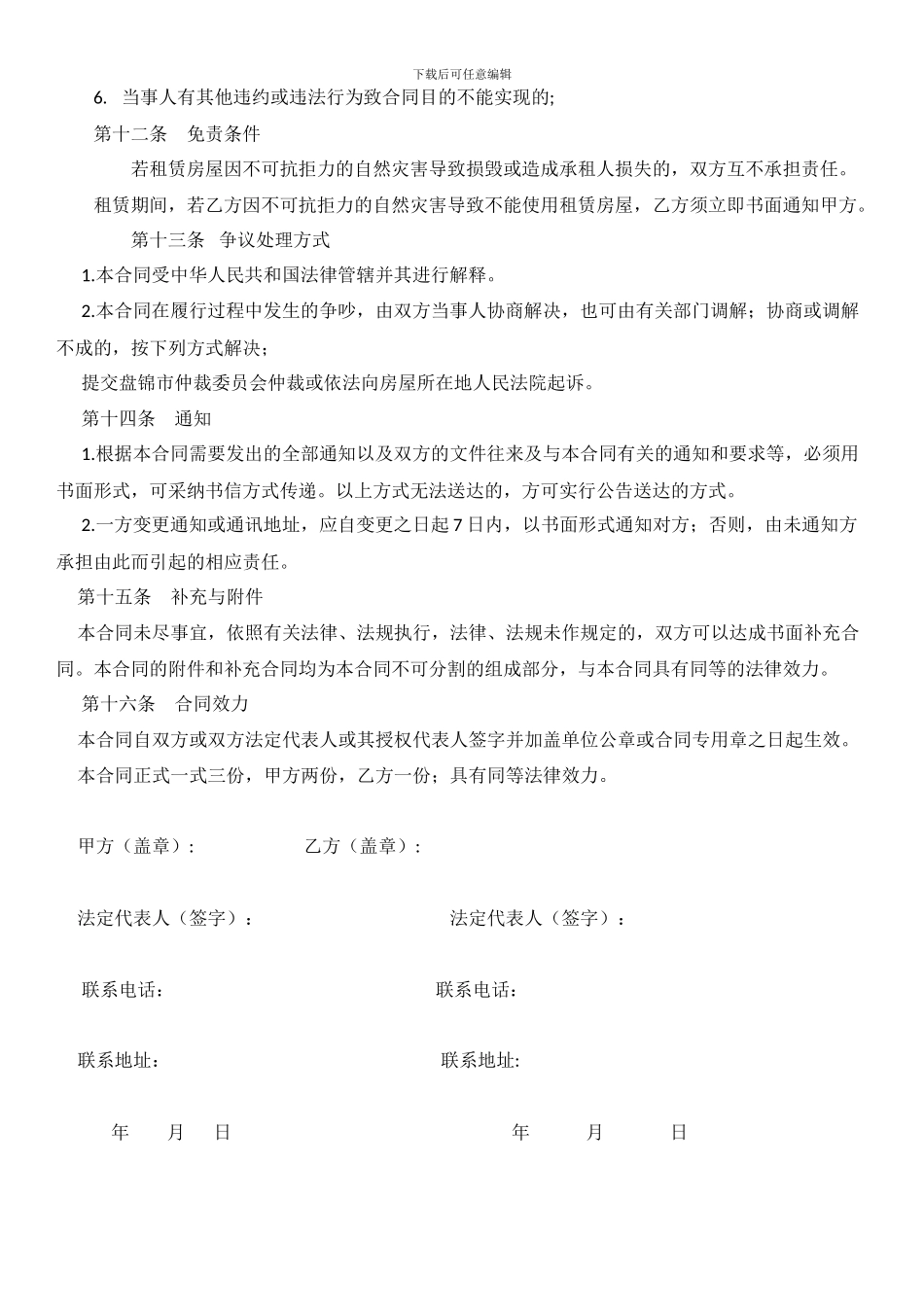 商铺租赁合同(1)_第3页