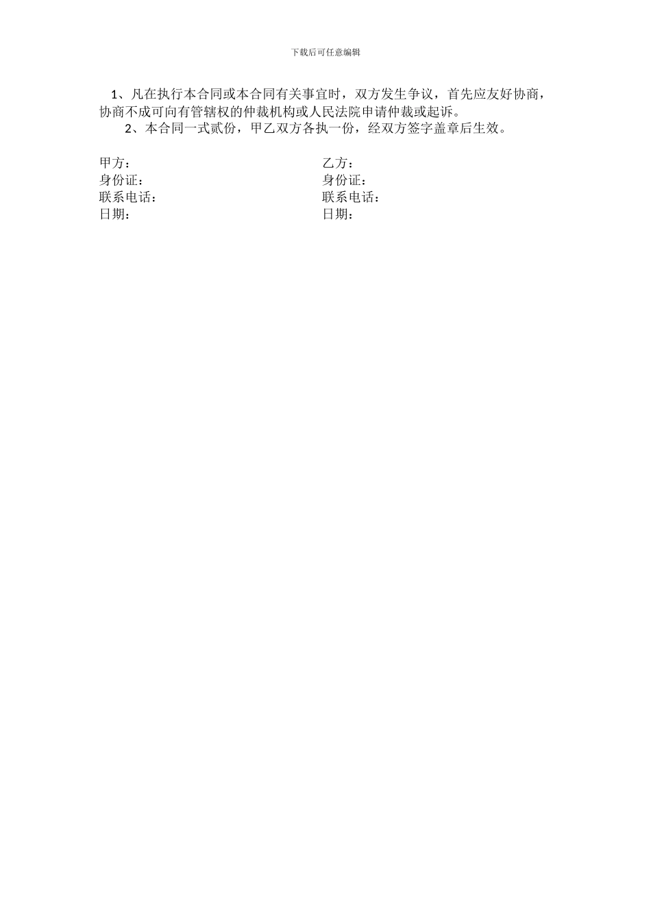 商铺租赁合同(2024最新版)_第2页