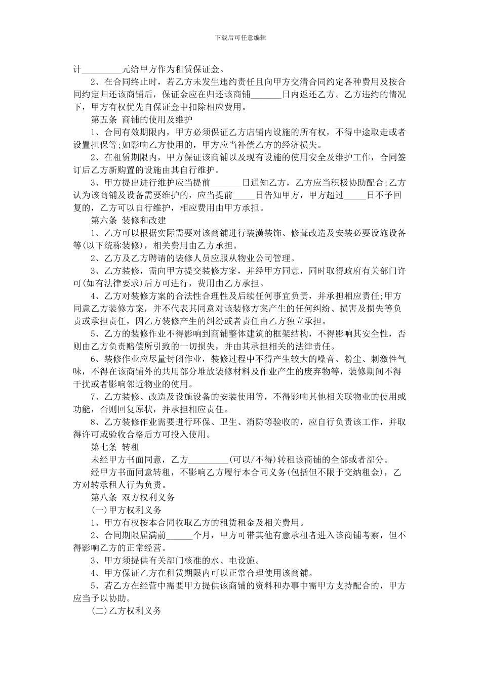 商铺租赁合同(2024年版)_第2页