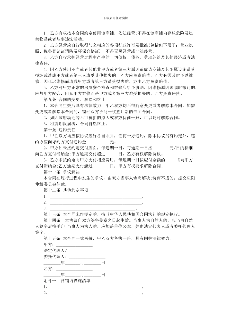 商铺租赁合同(2024年版)_第3页