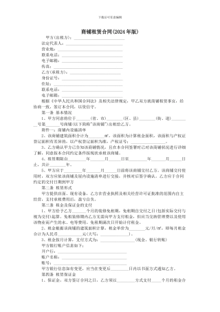 商铺租赁合同(2024年版)