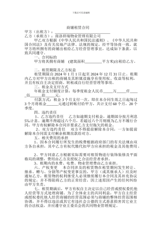 商铺租赁合同(3个月付租金一次)