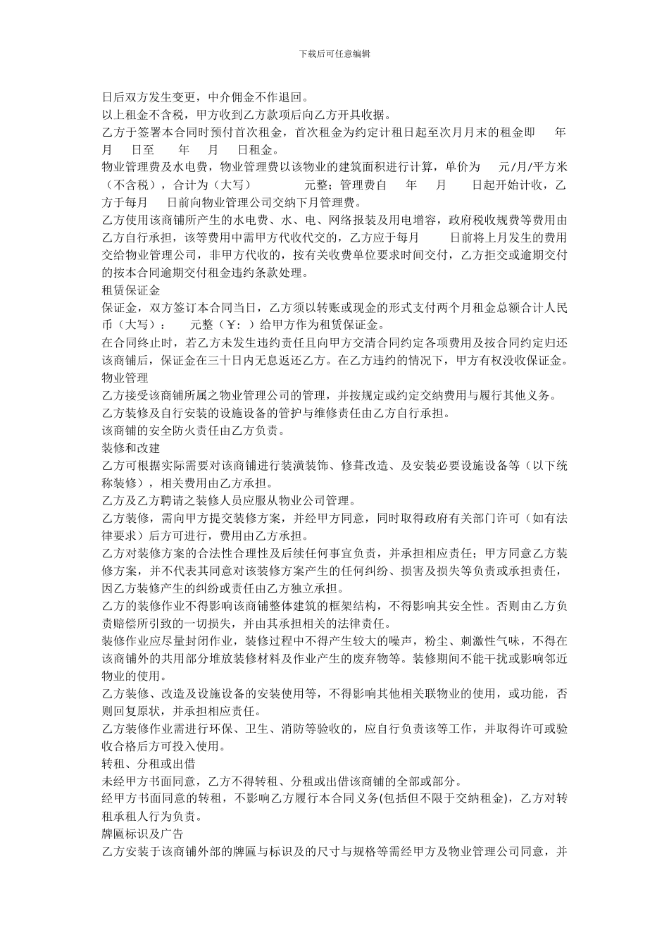 商铺租赁合同(中介版)_第2页