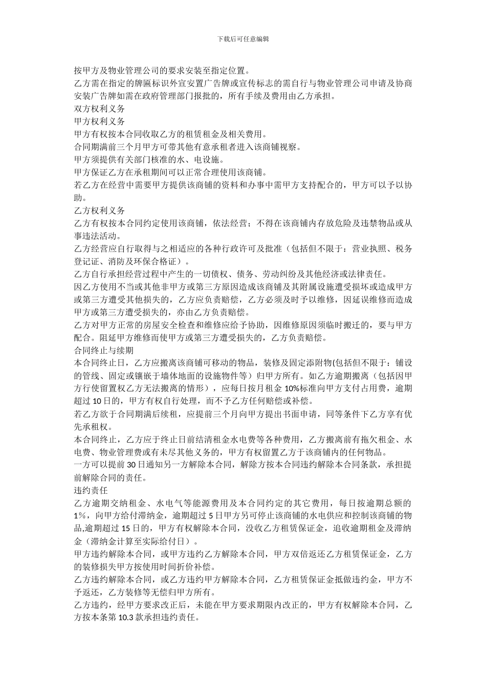 商铺租赁合同(中介版)_第3页