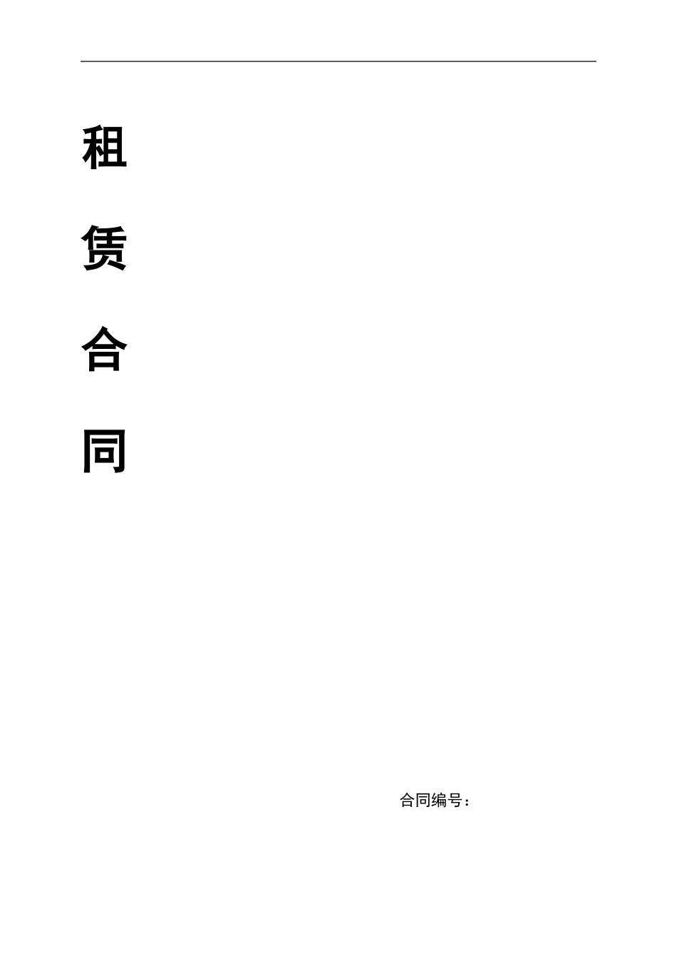 商铺租赁合同(UR)_第1页