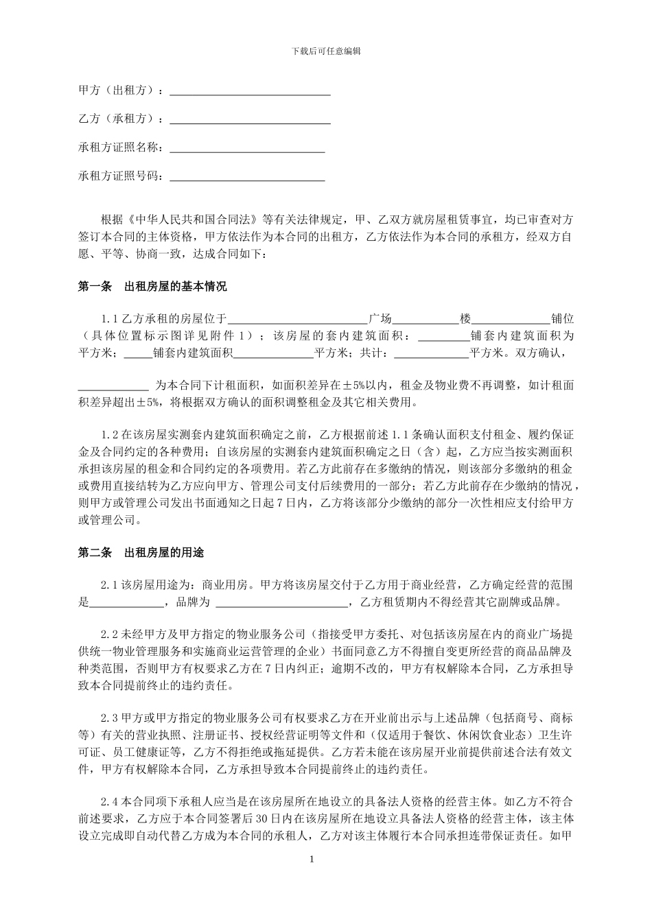 商铺租赁合同(UR)_第2页