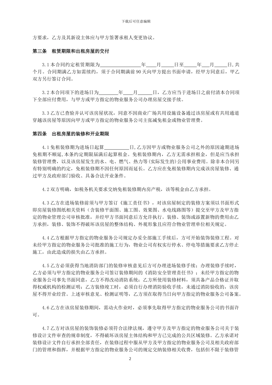 商铺租赁合同(UR)_第3页
