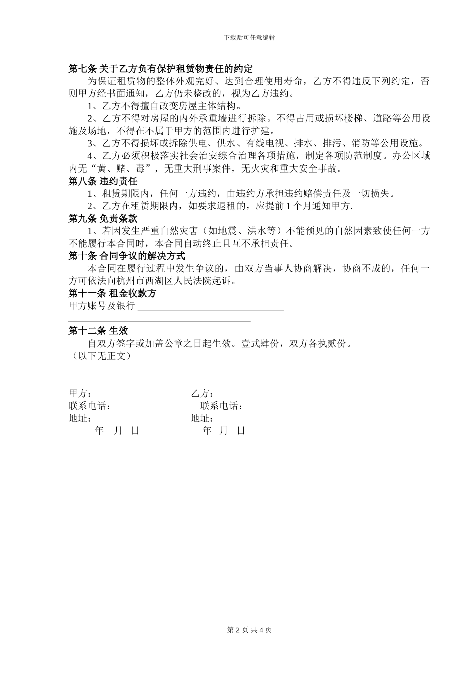 商铺租赁合同(乙方版)_第2页