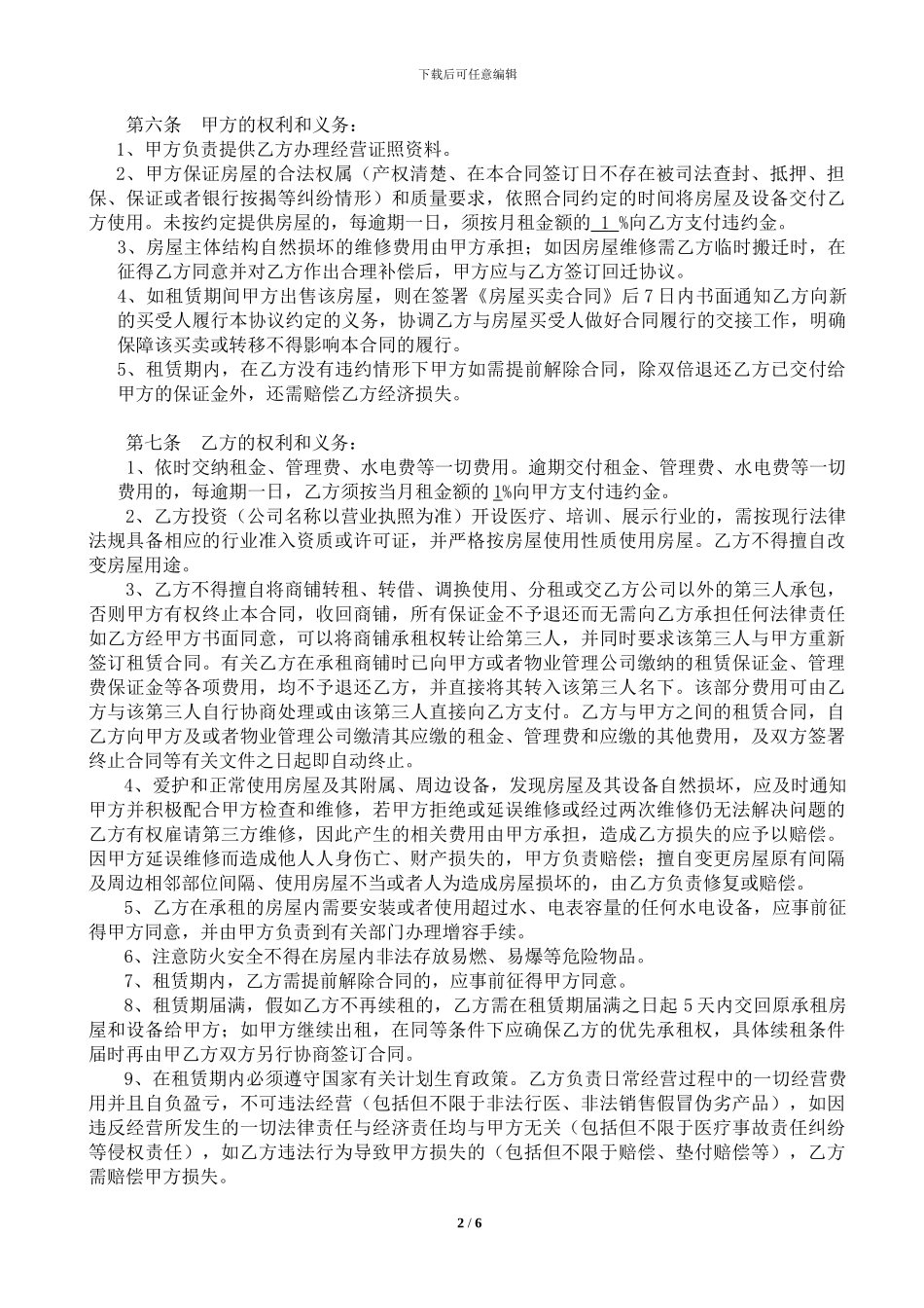 商铺租赁合同(内部版)_第2页