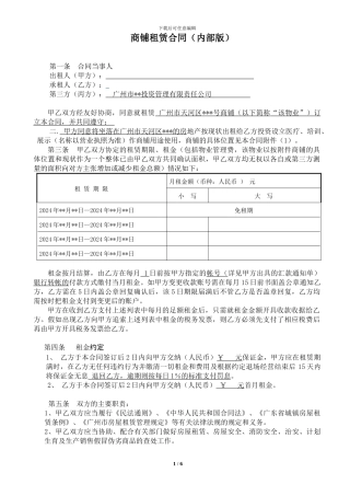 商铺租赁合同(内部版)