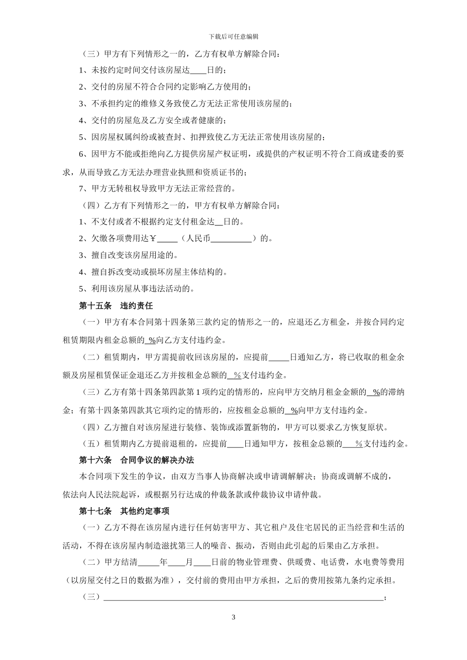 商铺租赁合同(公司开店使用)_第3页