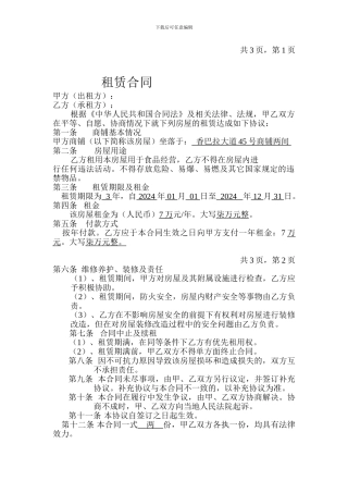 商铺租赁合同(冰淇淋店)