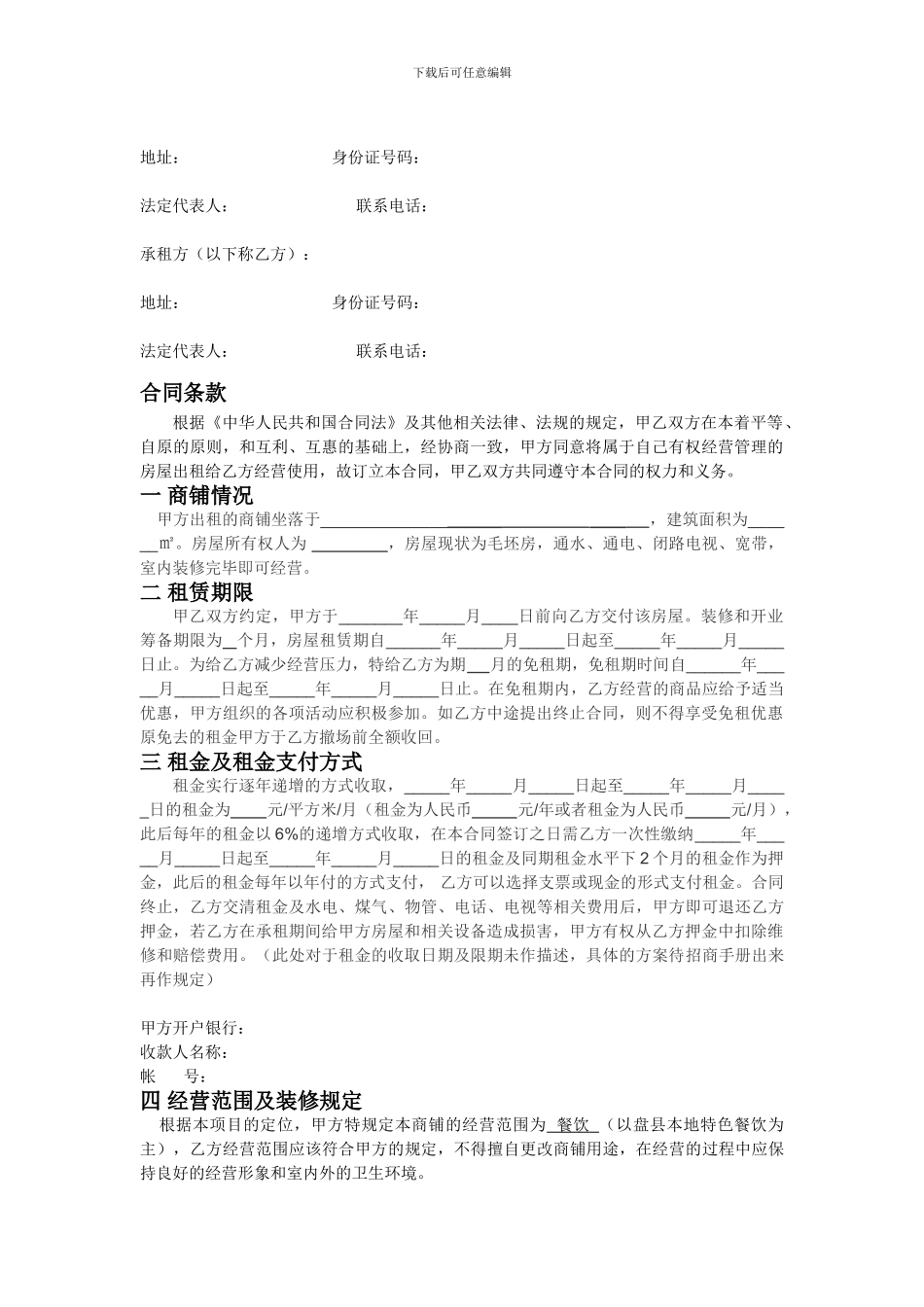 商铺租赁合同(初稿)_第2页