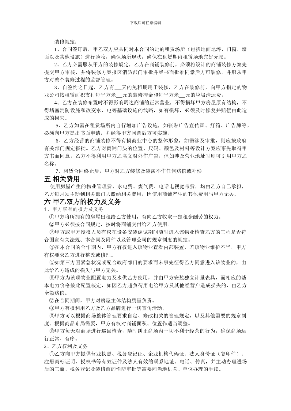 商铺租赁合同(初稿)_第3页