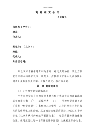 商铺租赁合同(医院)