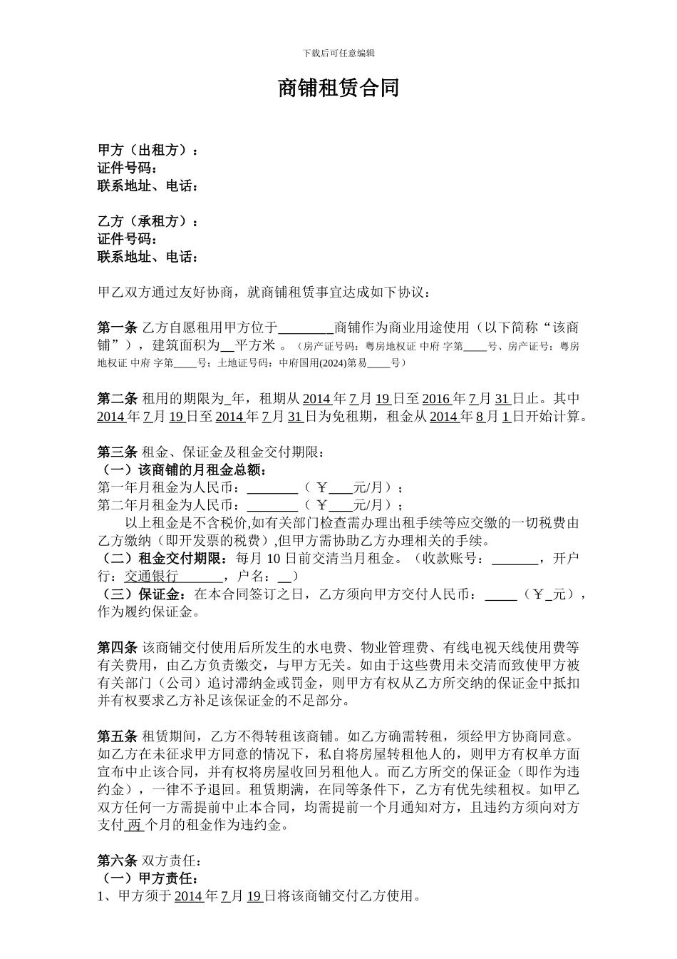 商铺租赁合同(含按金、起租日)_第1页