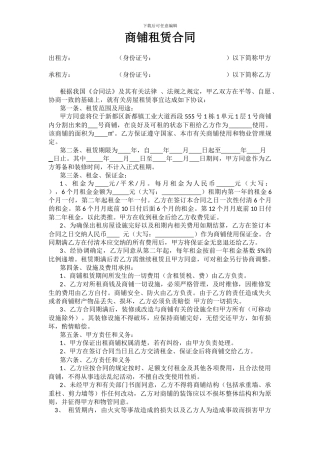 商铺租赁合同(多)