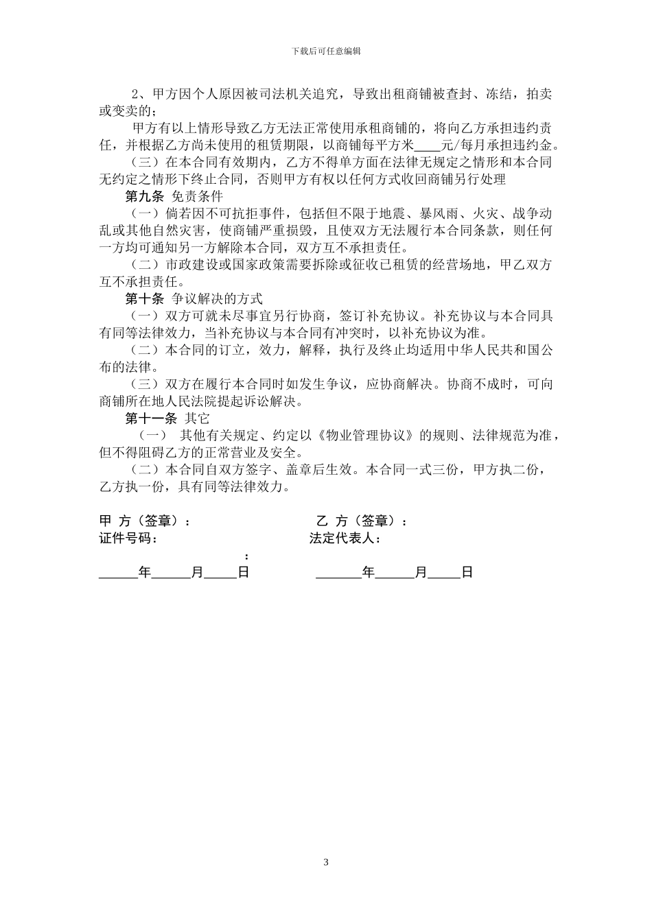 商铺租赁合同(售后租赁)_第3页