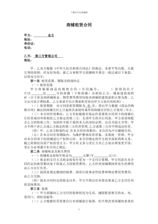商铺租赁合同(售后租赁)