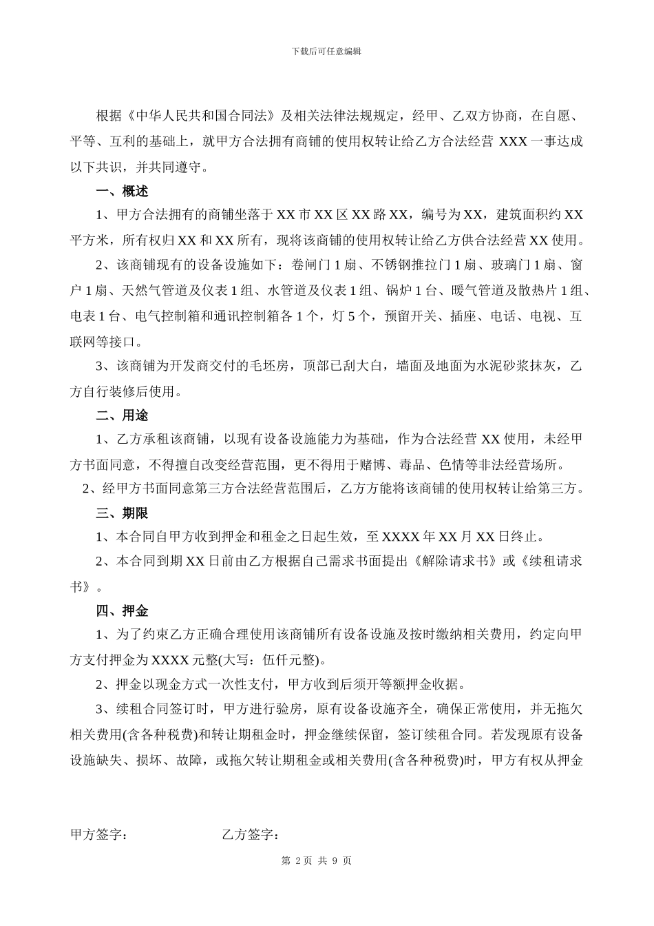 商铺租赁合同(完美版)_第2页