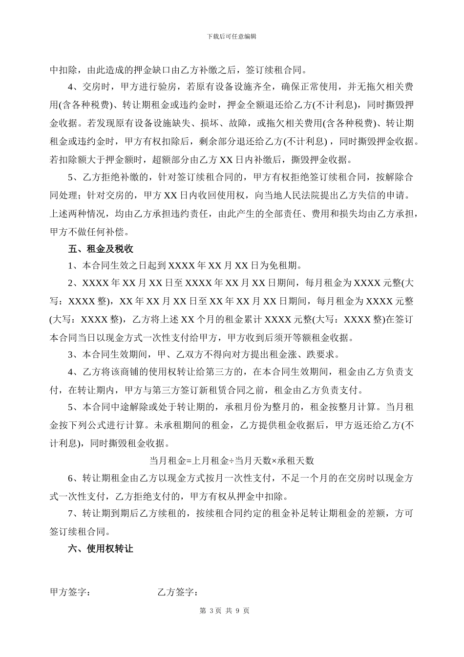 商铺租赁合同(完美版)_第3页