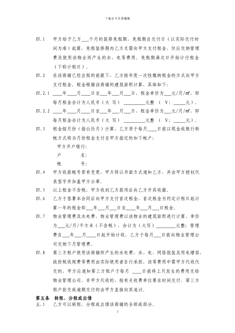 商铺租赁合同(对原业主)_第3页