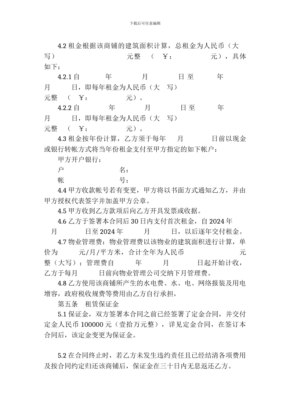 商铺租赁合同(律师推荐版)_第2页