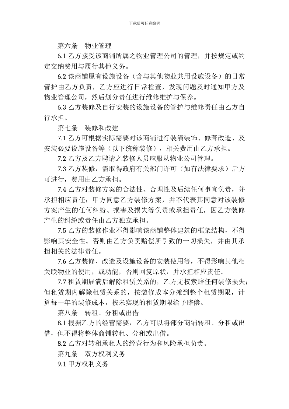 商铺租赁合同(律师推荐版)_第3页