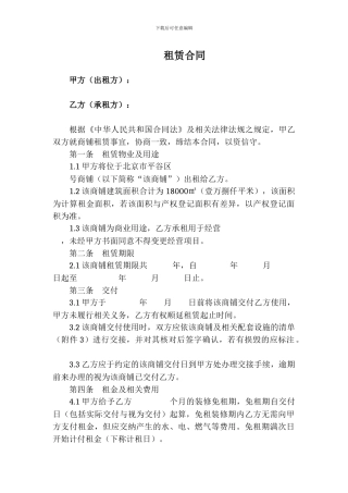 商铺租赁合同(律师推荐版)