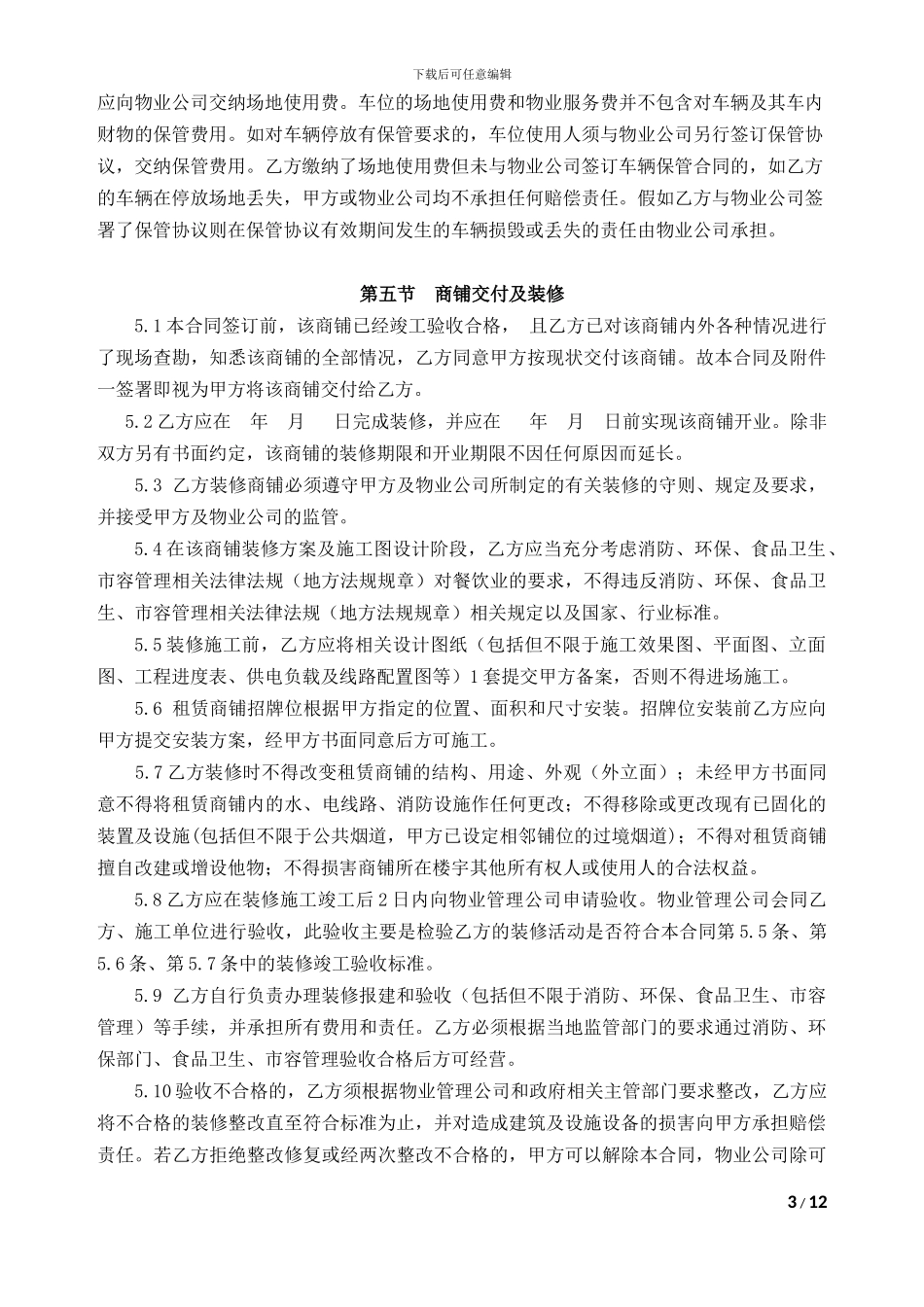 商铺租赁合同(律师修订适用于餐饮经营的版本)_第3页