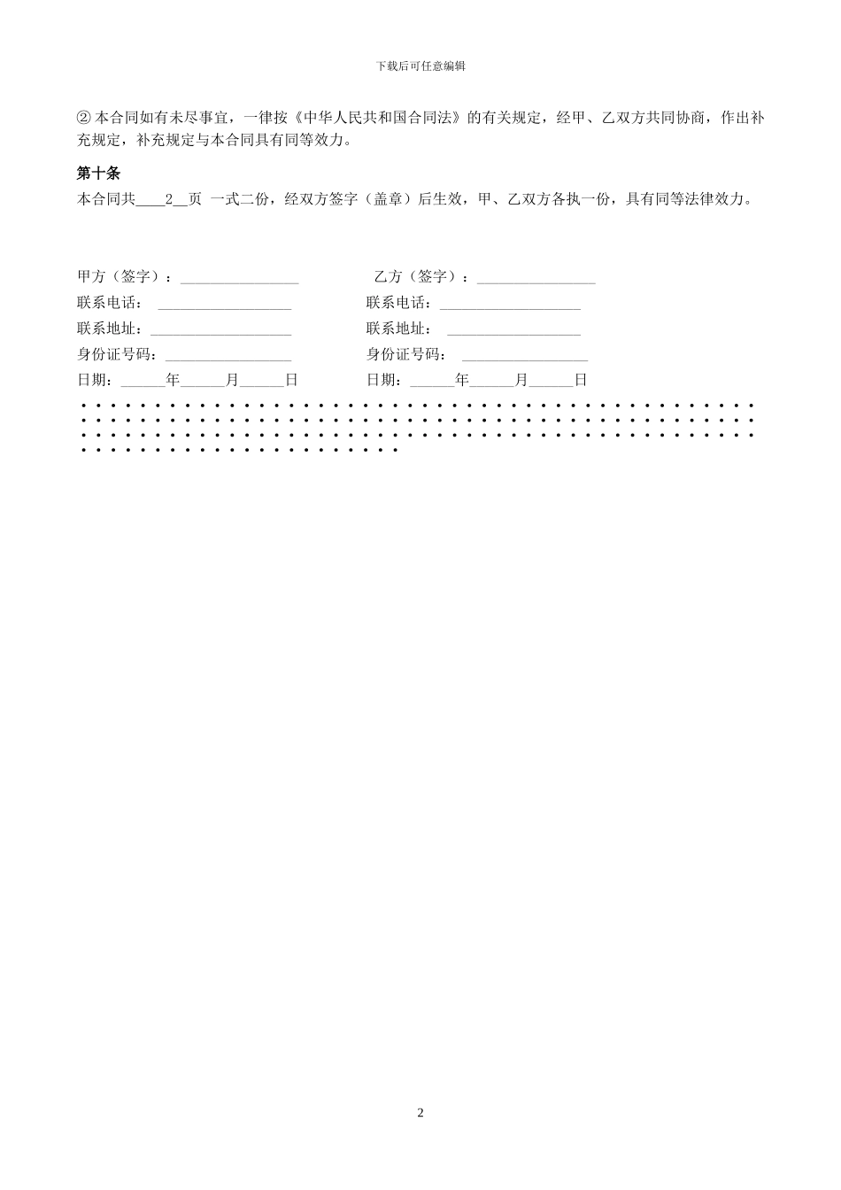 商铺租赁合同(打印版)_第2页