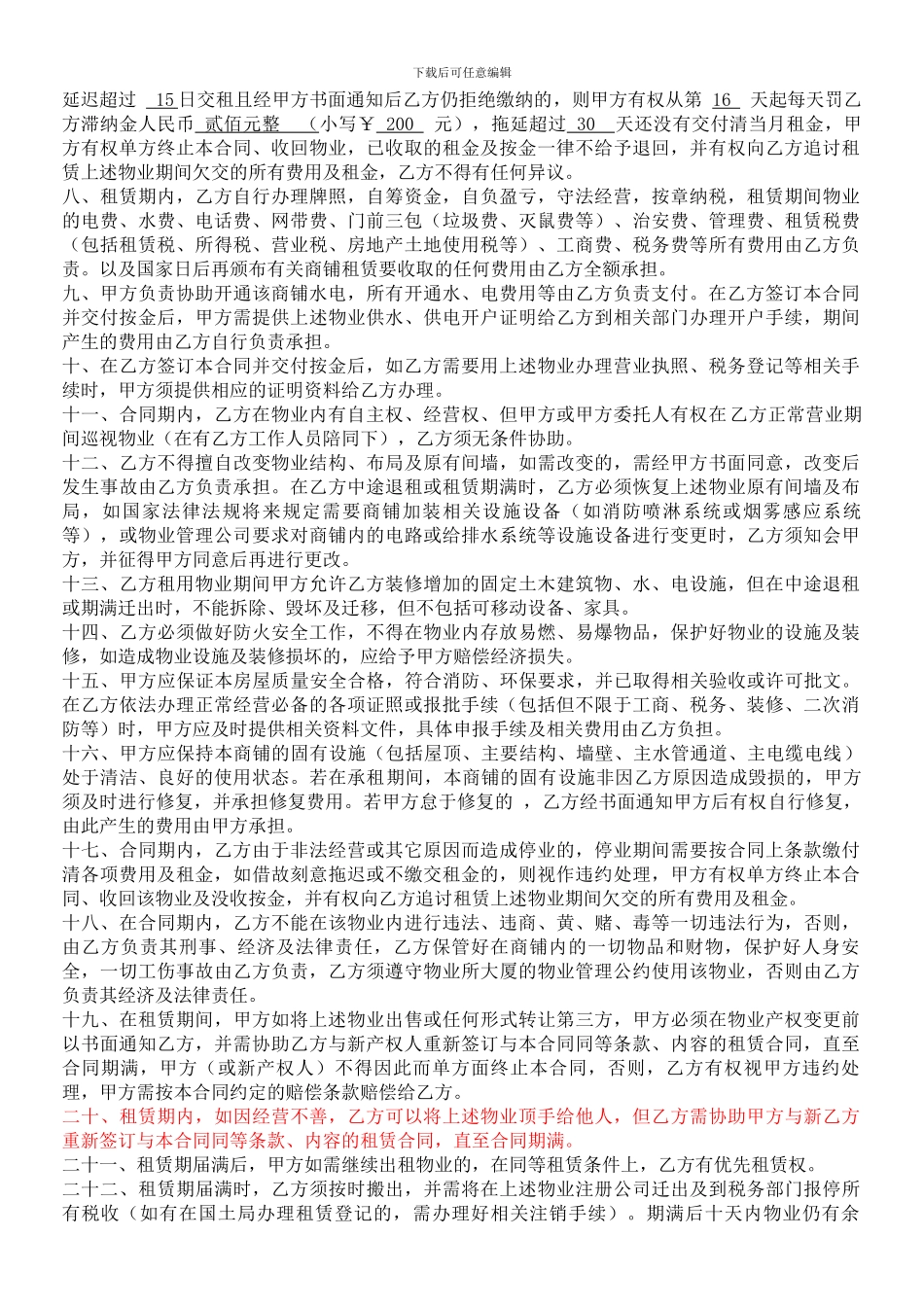 商铺租赁合同(新版)_第2页