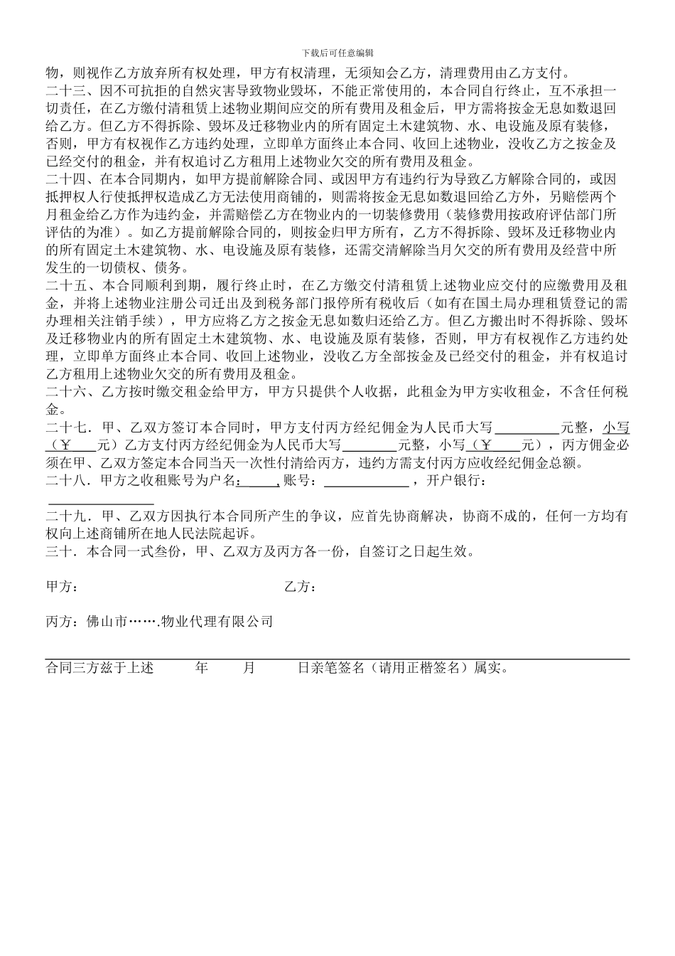 商铺租赁合同(新版)_第3页